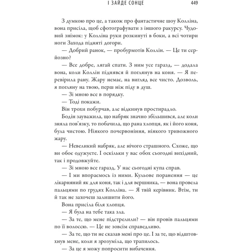 І зайде сонце: ISBN 978-966-948-056-9