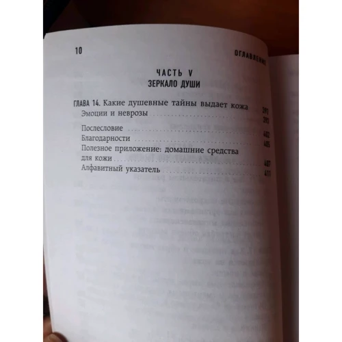 Йаэль Адлер: Что скрывает кожа. 2 квадратных метра, которые диктуют, как нам жить: ISBN 978-5-04-105929-3