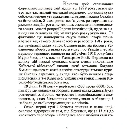 Іван Ільєнко: У жорнах репресій. Оповіді про українських письменників (за архівами ДПУ-НКВД): Виробник Центр навчальної літератури (ЦУЛ)