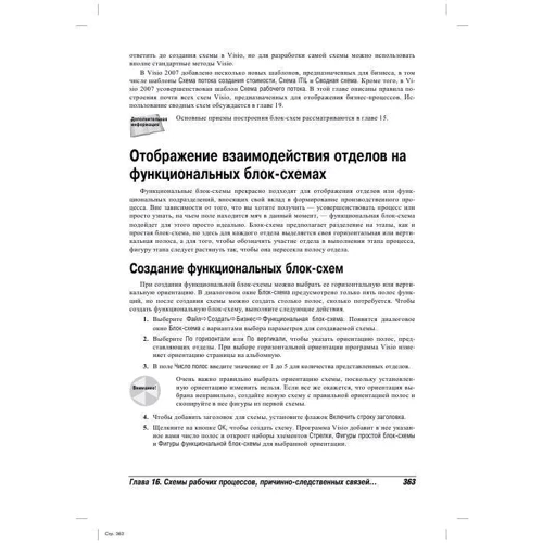 Бонни Бьяфоре: Microsoft Visio 2007. Библия пользователя: Количество страниц 800
