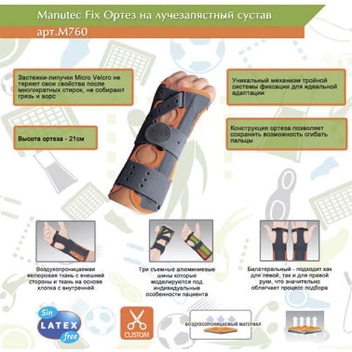 Шина лучезапястного сустава Orliman Manutec Fix иммобилизационный (M760/1) фото 6