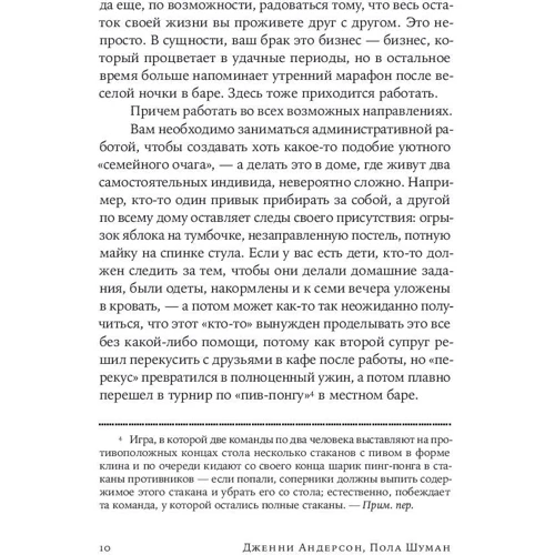 Дженни Андерсон, Пола Шуман: Стратегия семейной жизни: Как реже мыть посуду, чаще заниматся сексом и меньше ссориться: Автор Пола Шуман, Дженни Андерсон