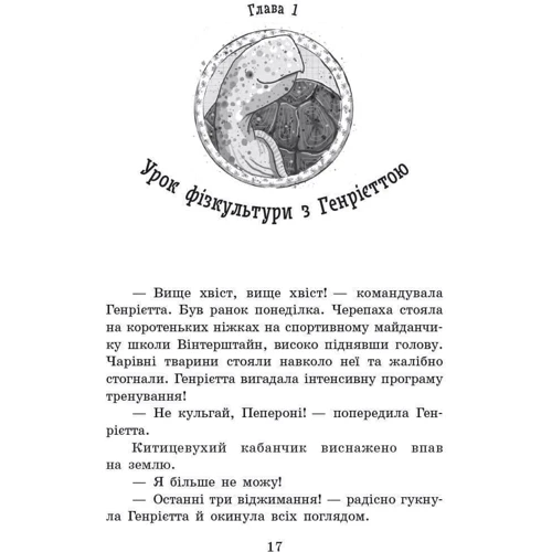 Маргіт Ауер: Школа чарівніх тварин. Книга 5. Пан або пропав!: Жанр Детская фантастика и фэнтези