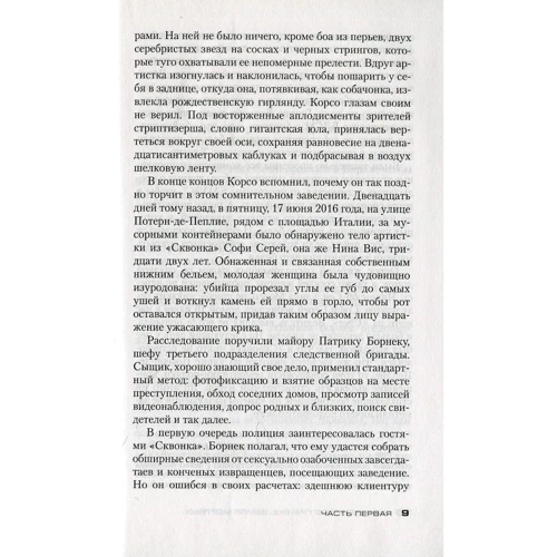 Жан-Кристоф Гранж: Земля мертвых: Производитель Азбука