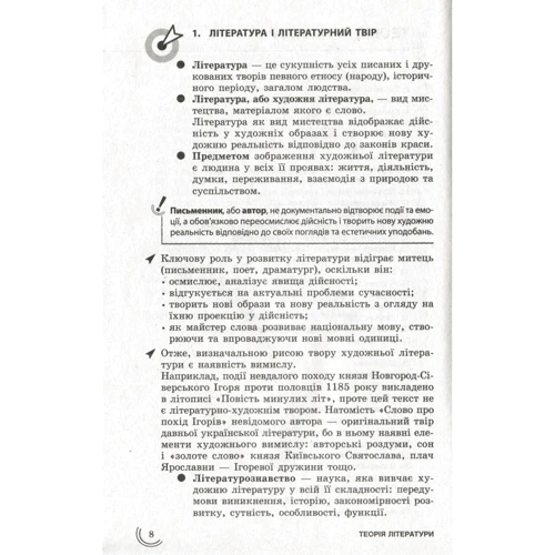 Л. Копієвська, В. Приходько: 100 тем. Українська література. Все для підготовки до ДПА та ЗНО: Жанр Школьникам и абитуриентам