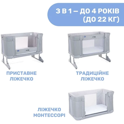 Ліжко 3 в 1 Chicco Next2Me Forever Світло-сіре (79650.19): Тип трансформер
