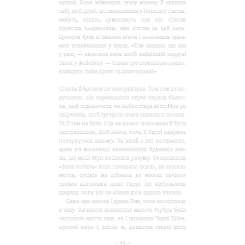 Карен Інґліс: Таємне озеро: Автор Карен Инглис