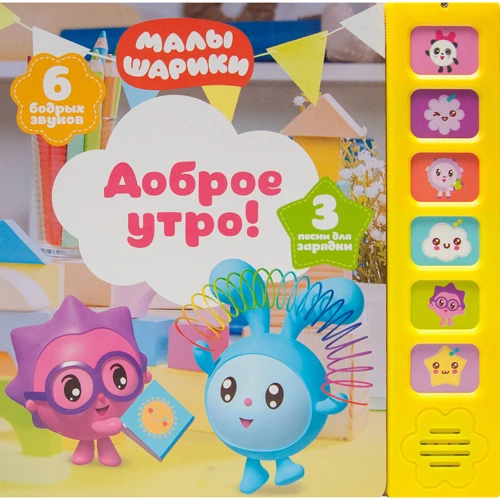 Доброго ранку! Музичні малюки