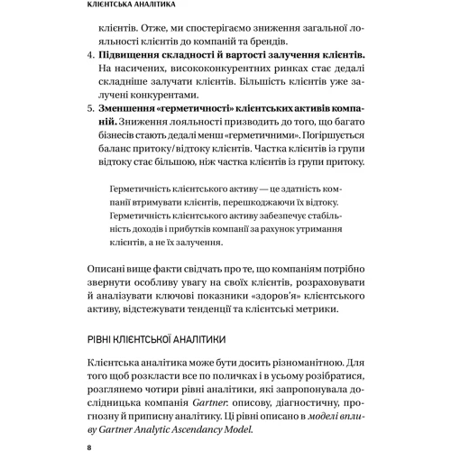 Ірина Чубукова: Клієнтська аналітика. Як зрозуміти покупців, підвищити їхню лояльність і збільшити доходи компанії: Обложка Твердая