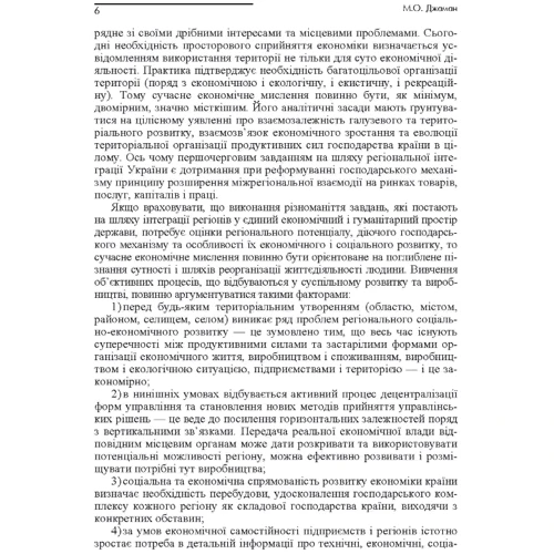 М. О. Джаман: Теорія економіки регіонів. Навчальний посібник: ISBN 978-611-01-0956-7