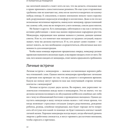 Каміль Фурньє: Від розробника до керівника. Менеджмент для IT-фахівців: Кількість сторінок 288