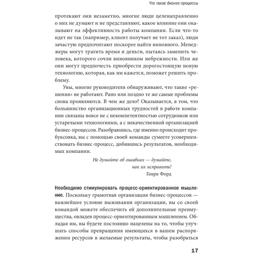 Руководство по улучшению бизнес-процессов: Производитель Альпина Паблишер