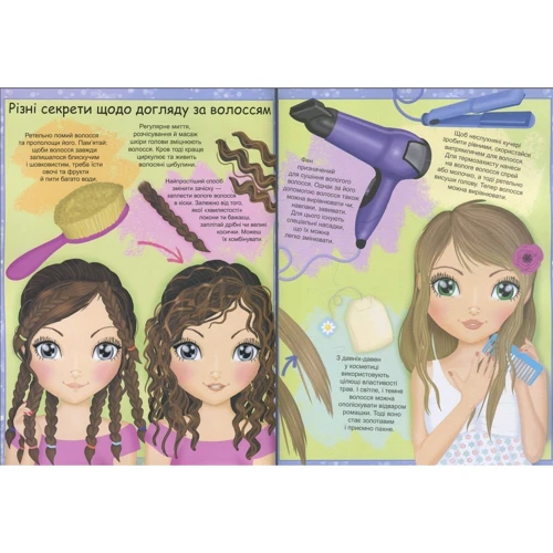 FASHION. Hair & Nails. Створи образи. Наклей, розфарбуй, Виріж, домалюй: Обкладинка Мягкая