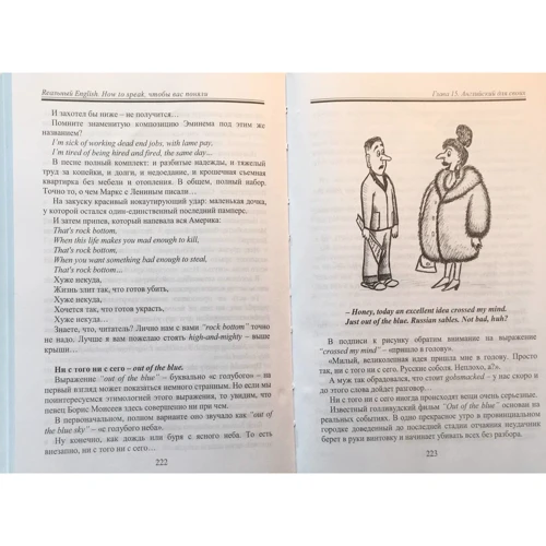 Юрій Дружбинський: Реальний English: How to speak, щоб вас зрозуміли: Автор Юрій Дружбинський