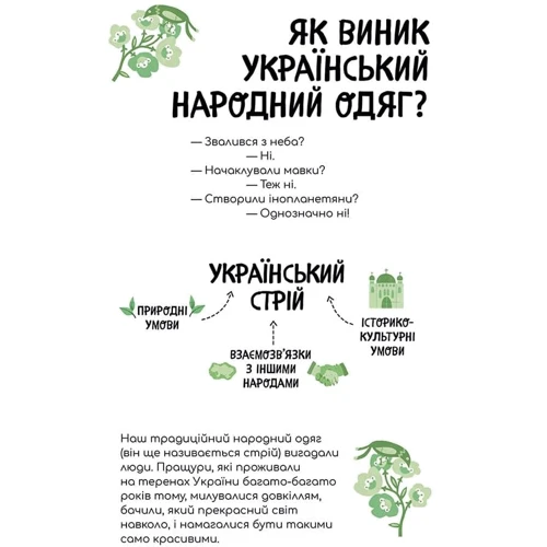 Неллі Шарабарова, Ганна Баранова: Український традиційний LOOK: Обкладинка Твердая