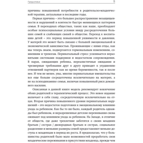 Тесса Барадон: Практика психоаналітичної батьківсько-дитячої психотерапії. Проголошення прав немовляти: Обкладинка Твердая