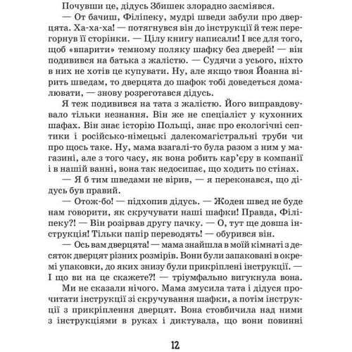 Малгожата Стренковська-Заремба: Філіпек і шалені канікули: Автор Малгожата Стрековская-Заремба