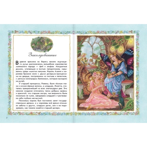 Казки чарівного королівства: ISBN 978-5-699-93527-7