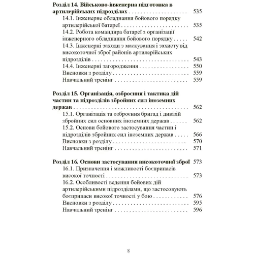Тактовна підготовка артилерійських підрозділів фото 6