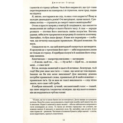 Джонатан Страуд. Бартімеус. Амулет Самарканда: Обложка Твердая