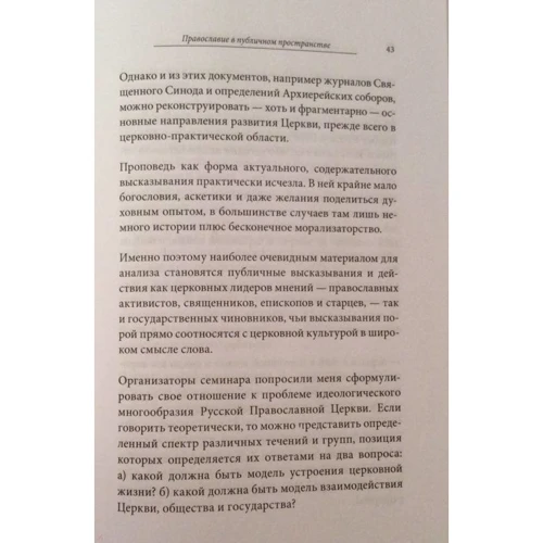 Церковне відродження. підсумки фото 7