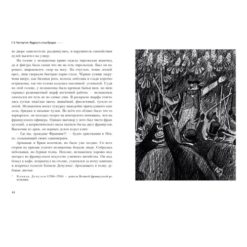 Гилберт Честертон: Мудрость отца Брауна: ISBN 978-5-4335-0786-9