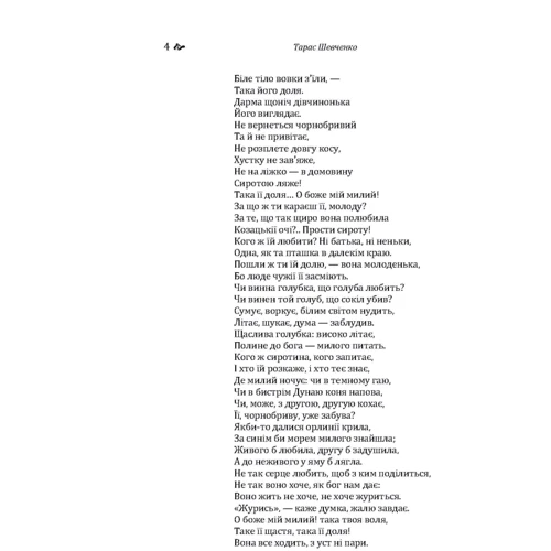 Тарас Шевченко: Кобзар: Обложка Мягкая