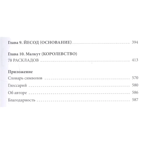 Саша Грэхе: Таро Райдера-Уэйта-Смит: Обложка Твердая