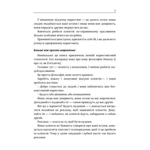 Енді Серновіц: Сарафанний маркетинг. Як розумні компанії змушують про себе говорити: Количество страниц 216