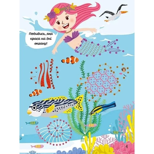 Кольоровий крапкосвіт. Чудова книжка розваг: Жанр Досуг и творчество
