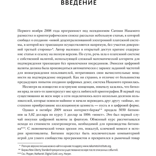 Cейфедін Аммус: Коротка історія грошей, або Все, що потрібно знати про біткоіни: Кількість сторінок 272