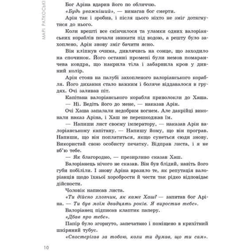 Марі Руткоскі: Трилогія переможця. Книга 3. Поцілунок переможця: Производитель Ранок
