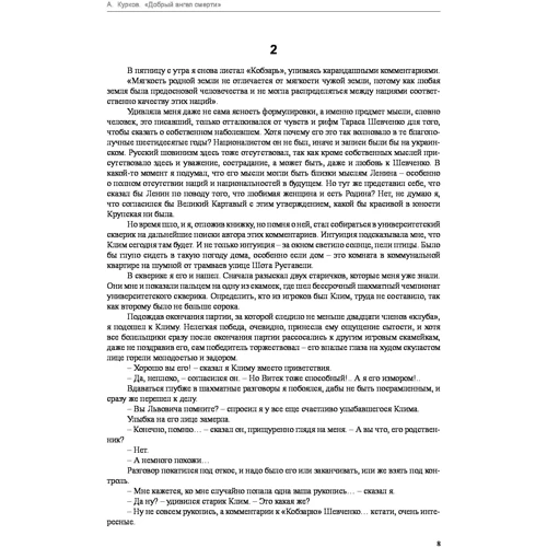 Андрій Курков: Добрий янгол смерті: Виробник Фолио