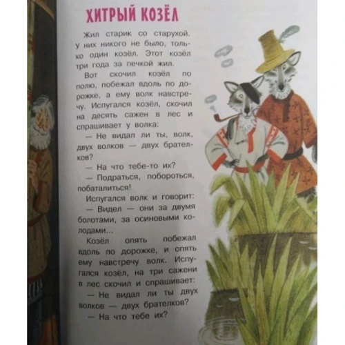 Хитрі казки: Виробник АСТ