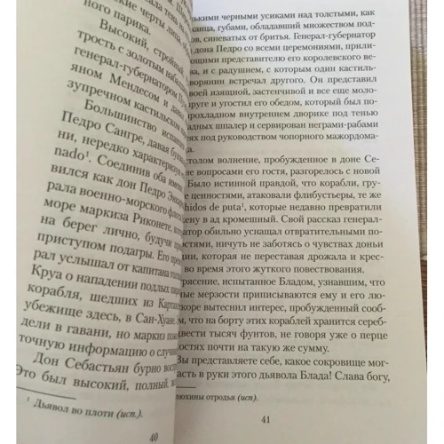 Рафаель Сабатіні. Удачи капитана Блада: Жанр класика
