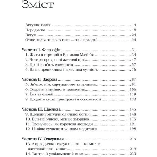 Кейті Сілкокс: Здорова, щаслива, сексуальна. Мудрість аюверди для сучасної жінки: Обложка Твердая