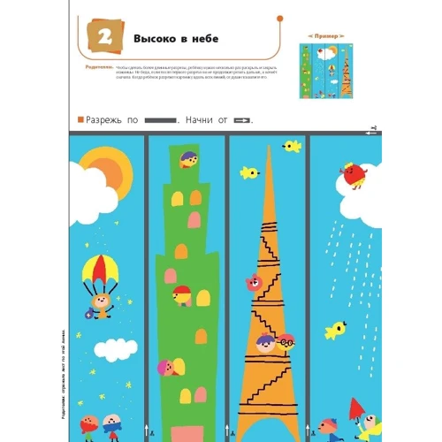 KUMON. Учимся вырезать. Готовимся к школе: Количество страниц 64