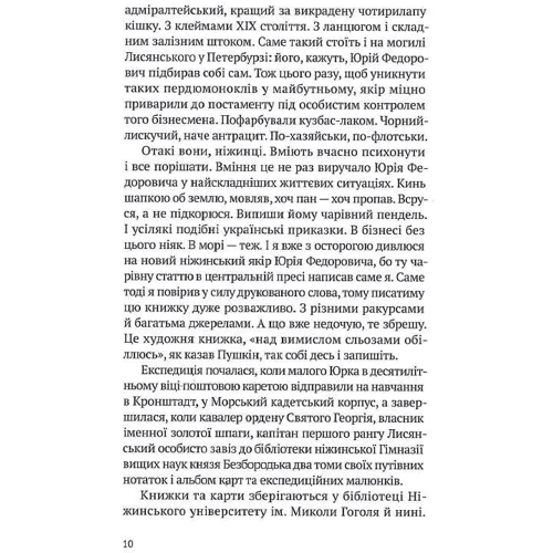Антон Санченко: Круз та Лис. Напередодні: ISBN 978-617-7286-63-8