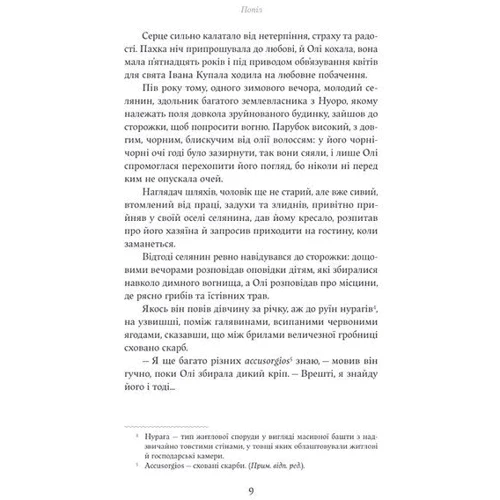 Грація Деледда: Попіл: Кількість сторінок 256