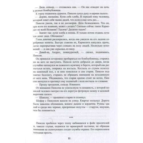 Адам Вільямс: Книга алхіміка: Кількість сторінок 448