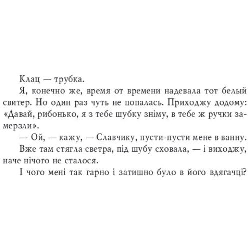 Людмила Хмелевська-Стельмах: Мій кіт за тобою нудьгував: Автор Людмила Хмелевская-Стельмах