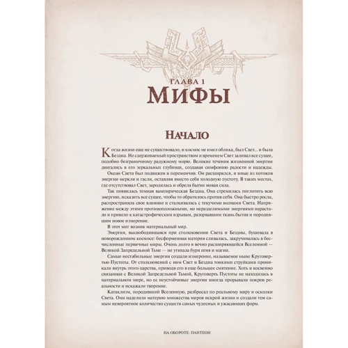 Варкрафт. Хроники. Энциклопедия. Том 1: ISBN 978-5-17-093629-8
