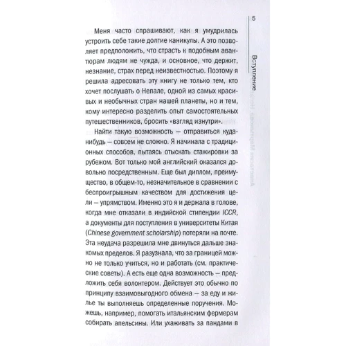 Анастасия Мартынова: Непал без вранья: Количество страниц 304
