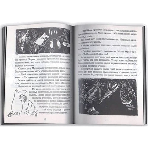Туве Янссон: Країна Мумі-тролів. (Супер-комплект з 3-х книг): Автор Туве Янссон