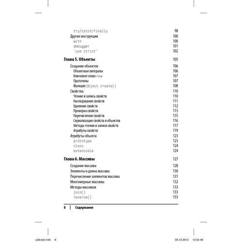 Дэвид Флэнаган: JavaScript. Карманный справочник (3-е издание): ISBN 978-5-907144-34-7
