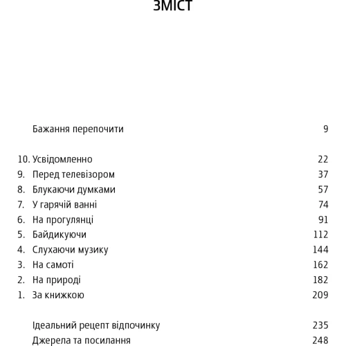 Клаудія Гаммонд: Мистецтво відпочинку. Як перевести подих у сучасному світі: Производитель Yakaboo Publishing