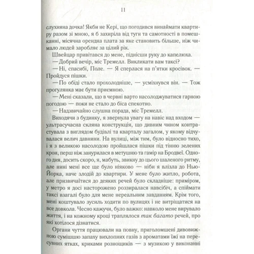Сільвія Дей: Оголена для тебе: Обложка Интегральная