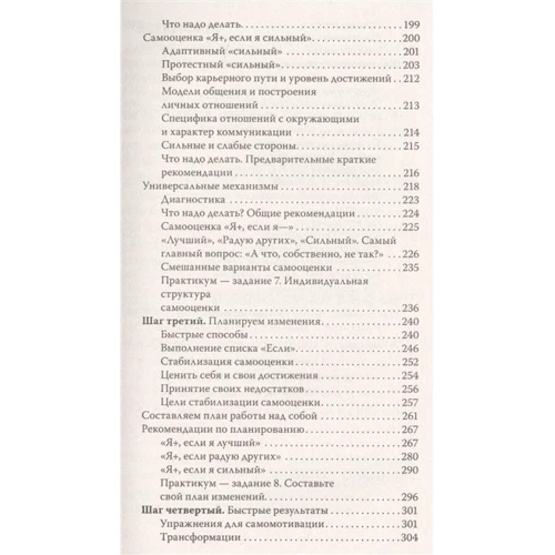 Борис Литвак: 7 кроків до стабільної самооцінки: Кількість сторінок 352