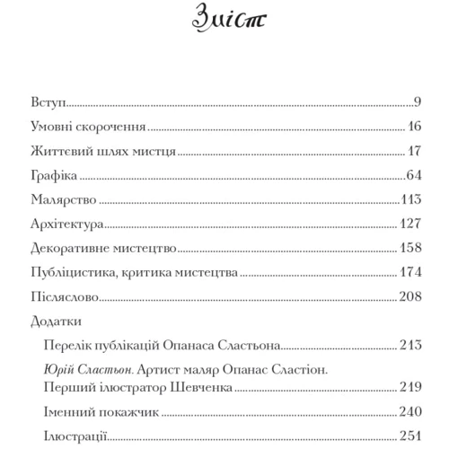 Віталій Ханко: Опанас Сластьон: Производитель Видавець Олександр Савчук