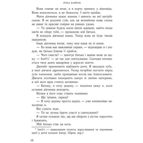 Рена Баррон: Королівство душ. Книга 1: Автор Рена Баррон